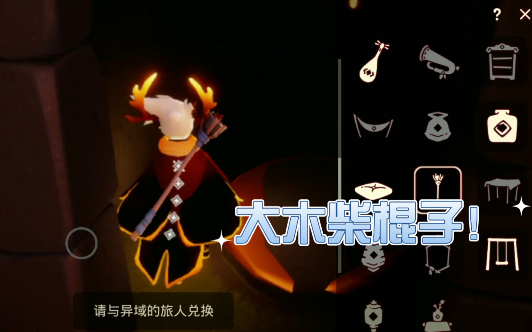 光遇谎言〗重组季背饰改外观了