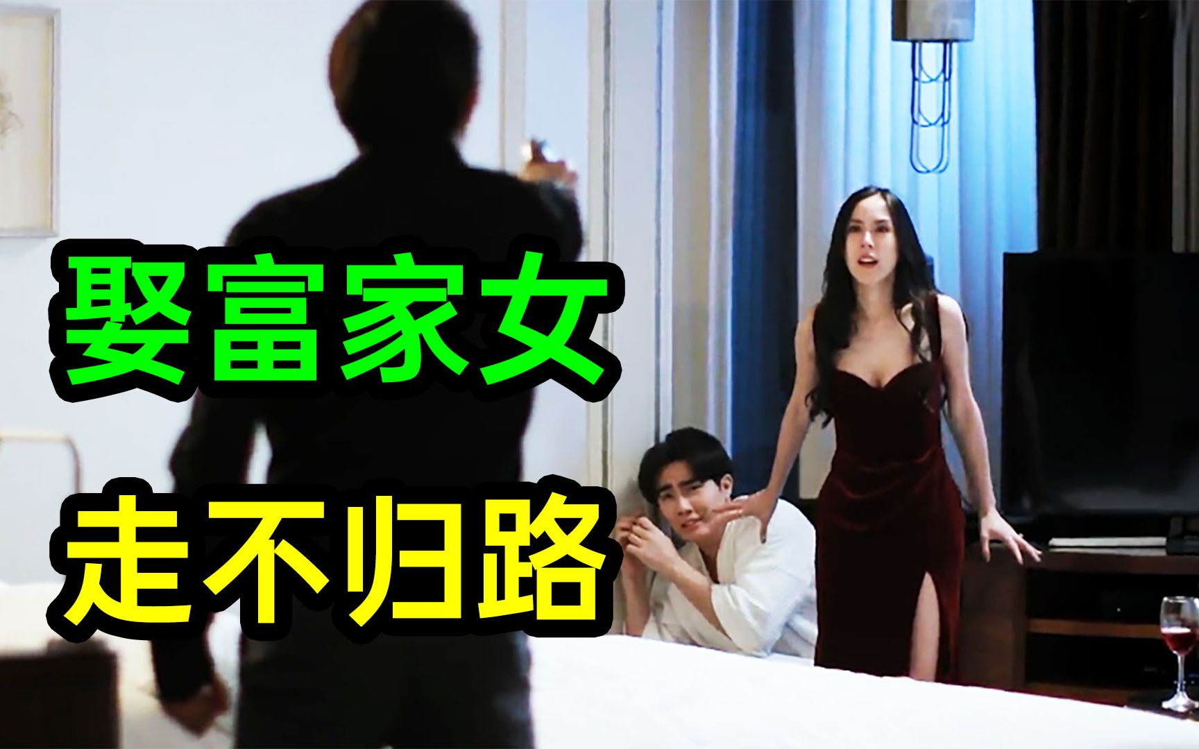 娶富家女是不归路?夫妻反目大打出手!超狗血《纵情悲歌11》哔哩哔哩bilibili