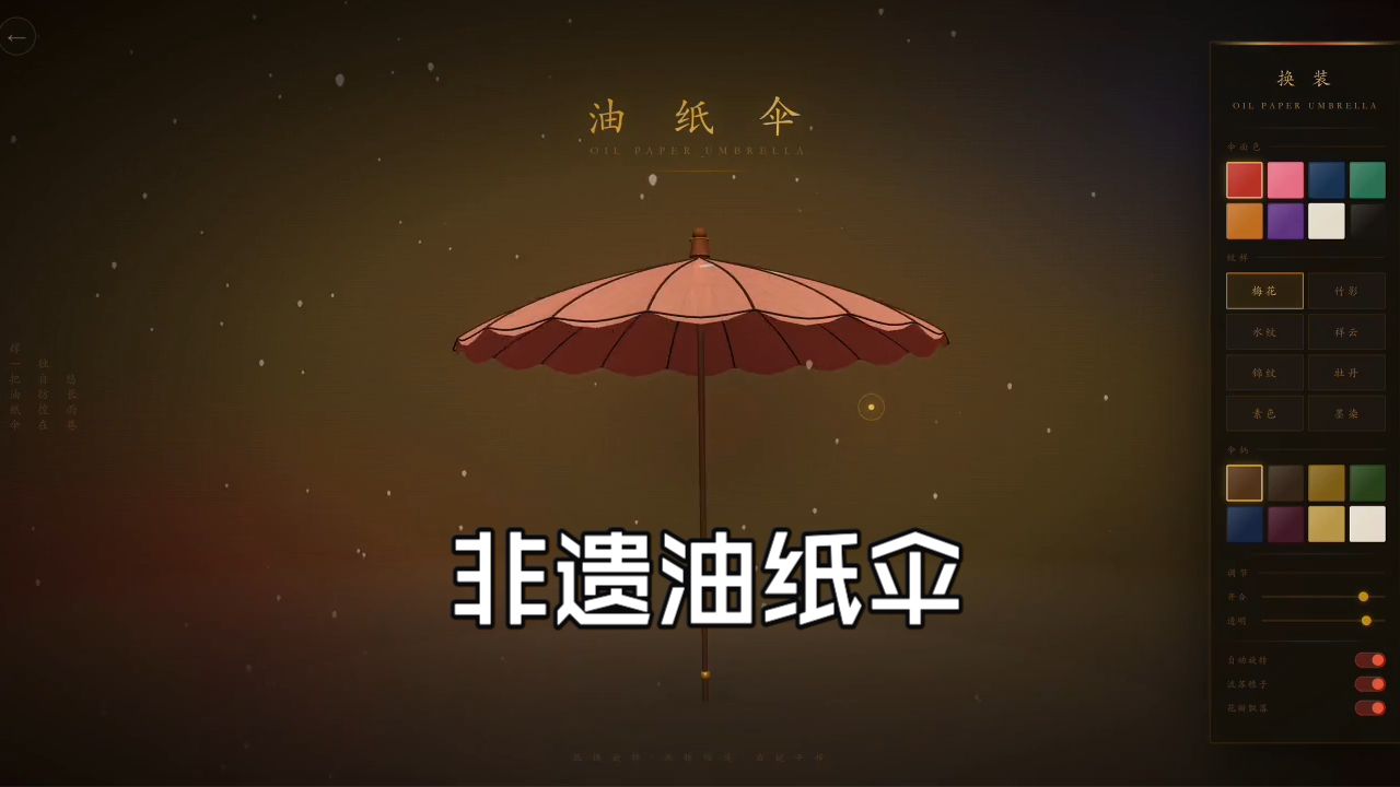 非遗·油纸伞