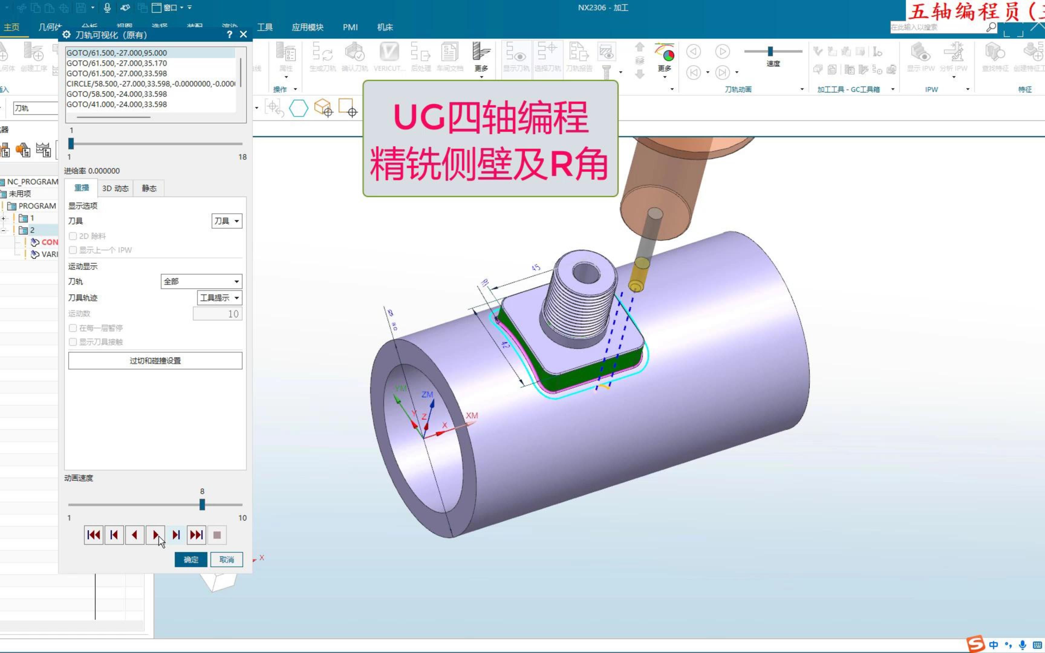 UG四轴编程精铣侧壁及根部R角哔哩哔哩bilibili