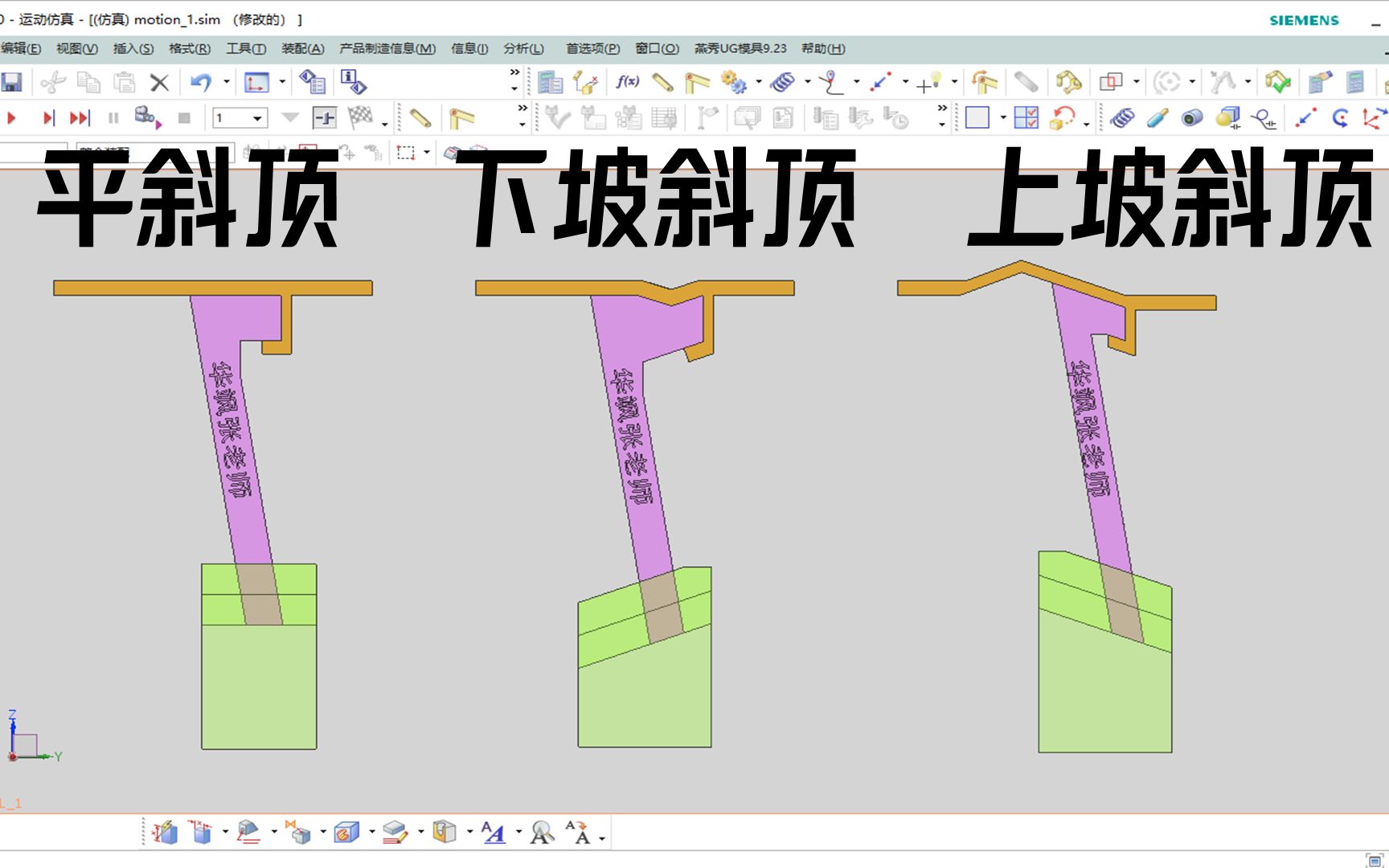 什么是平斜顶、下坡斜顶,上坡斜顶,很多模具新手同学不懂,安排哔哩哔哩bilibili