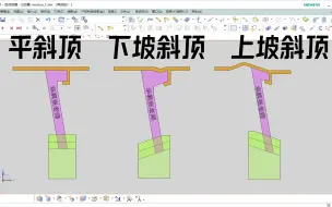 下载视频: 什么是平斜顶、下坡斜顶，上坡斜顶，很多模具新手同学不懂，安排