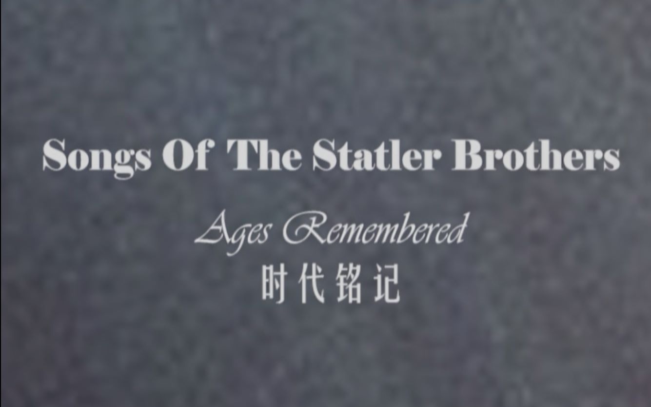 [图]【FAVORITES】Songs Of The Statler Brothers - Ages Remembered 时代铭记