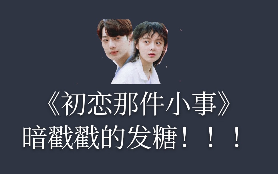 【梁又年79夏淼淼】你们一定没看过的暗戳戳的发糖现场!露出姨母笑