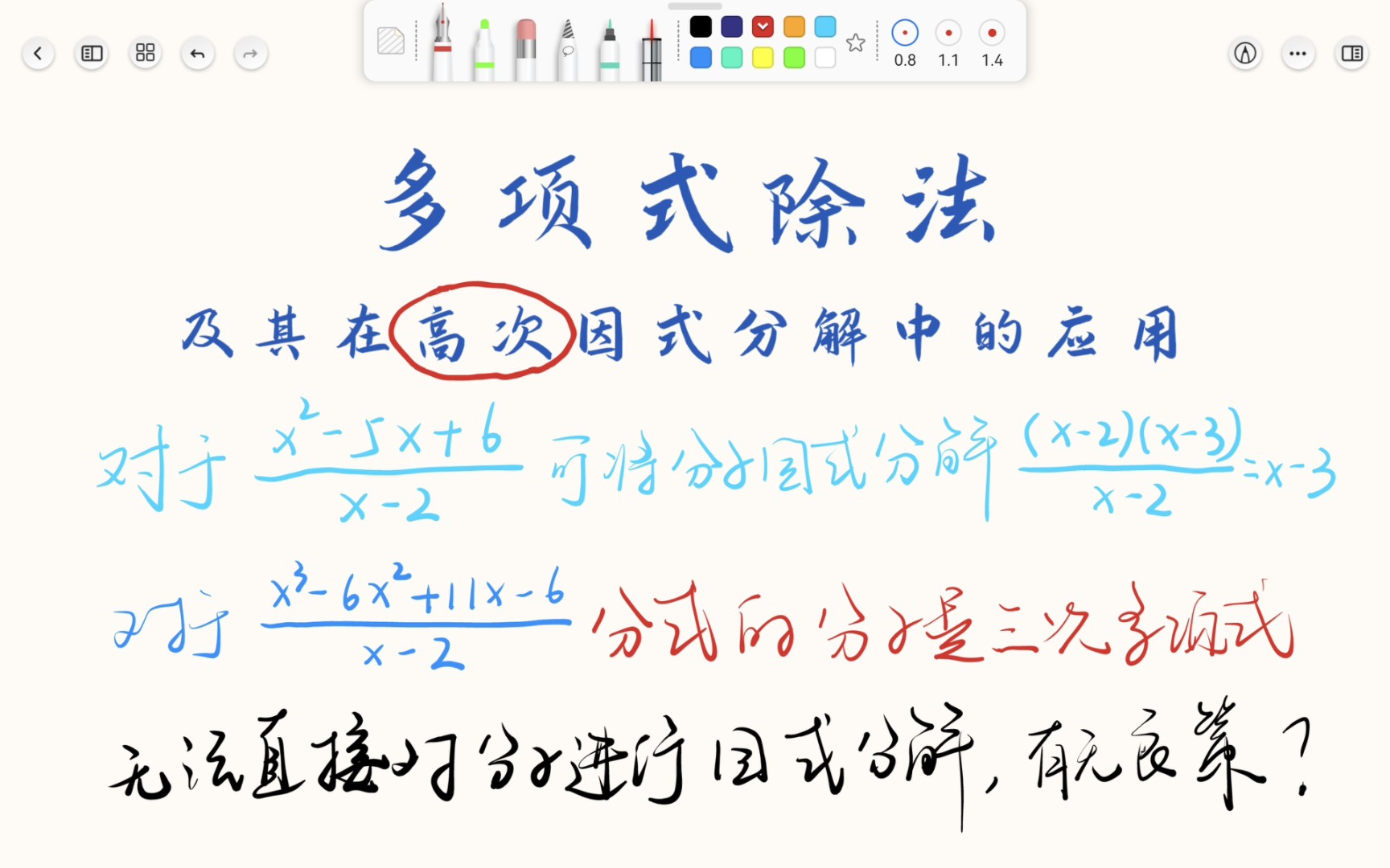 [图]《小刘老师讲数学》系列微课第七集——多项式除法及其在高次因式分解中的应用