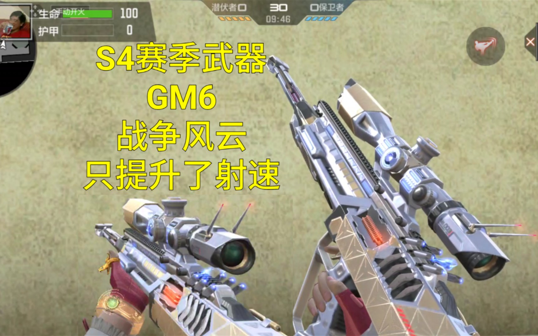 【CF手游】S4排位赛武器GM6战争风云居然只提升了射速就离谱!哔哩哔哩bilibili