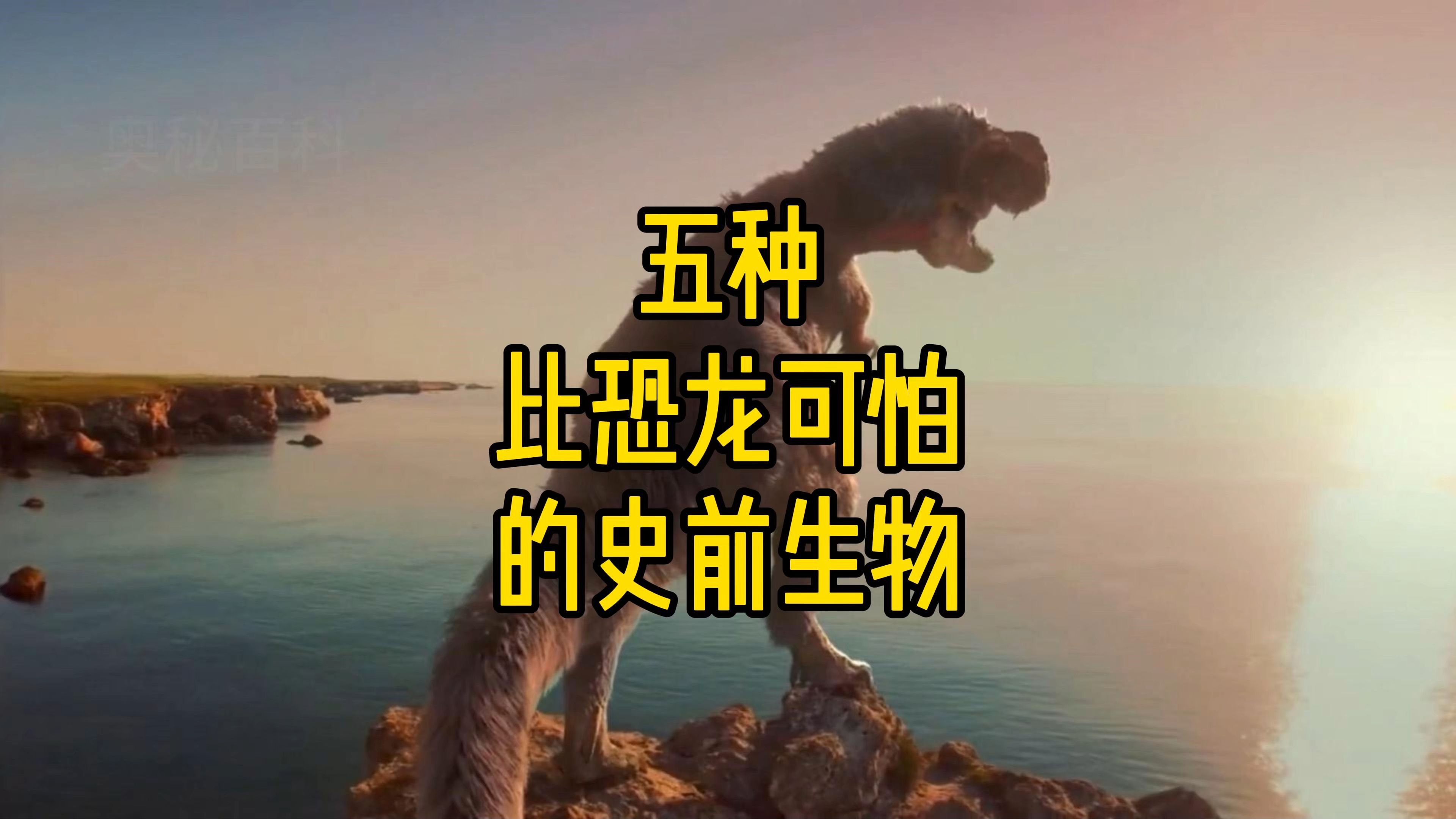 最可怕的五个生物