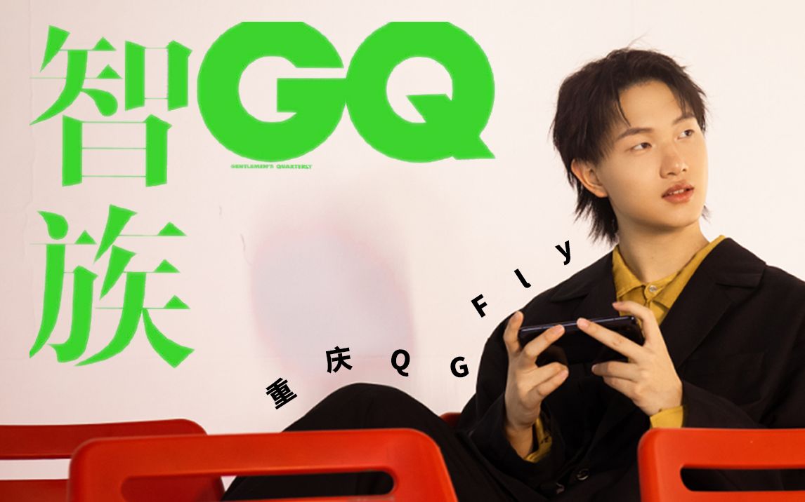 【Fly飞行日记】我也时尚了一把,GQ杂志拍摄花絮哔哩哔哩bilibili