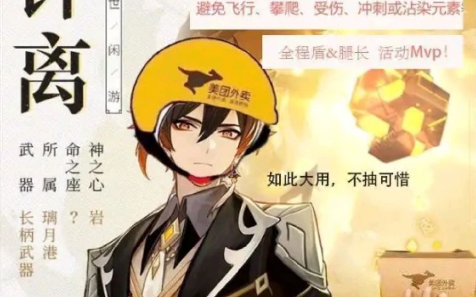 原神钟离外卖的神