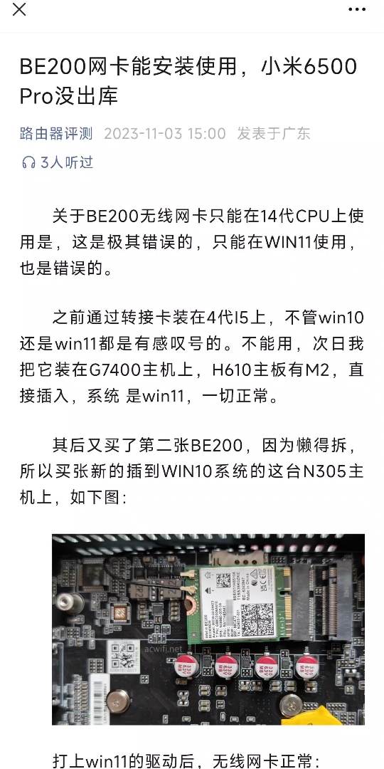 intel 最新BE200 wifi7无线网卡,蓝牙和wifi都有win10驱动.不过win10只支持到wifi6哔哩哔哩bilibili