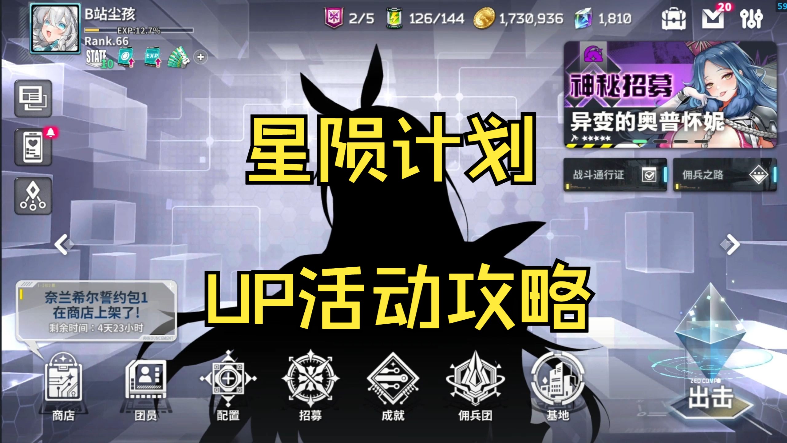 【星陨计划】up活动攻略