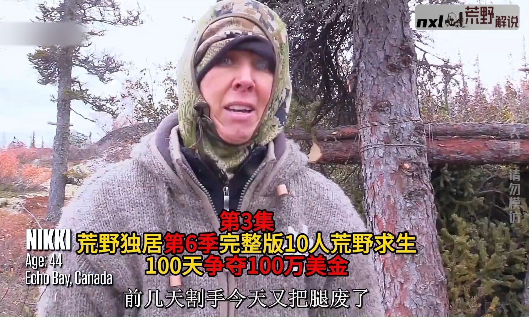 第3集:荒野独居第6季完整版,10人荒野求生100天争夺百万奖金