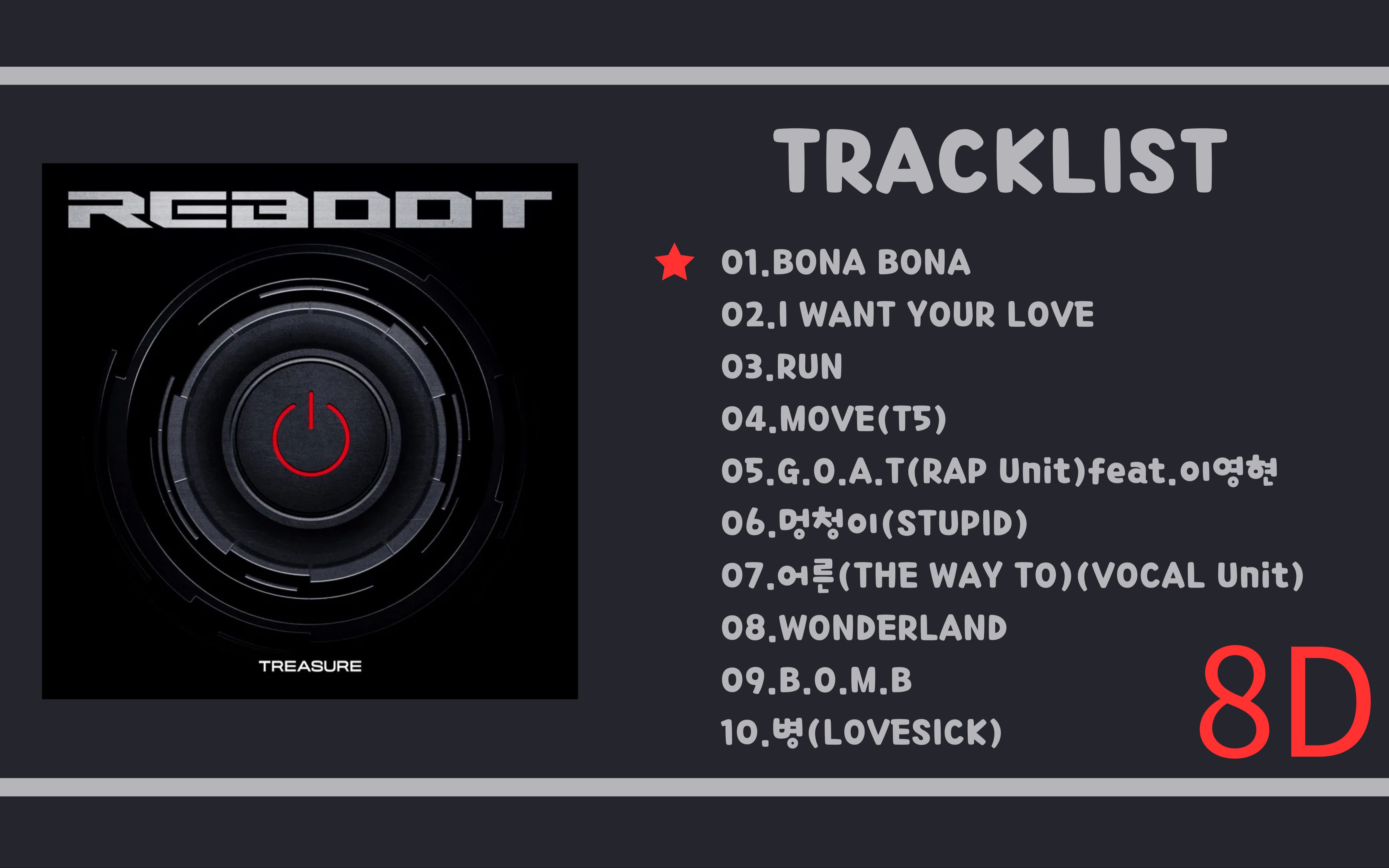[图]【8D环绕音效】TREASURE-专辑《REBOOT》全专音源
