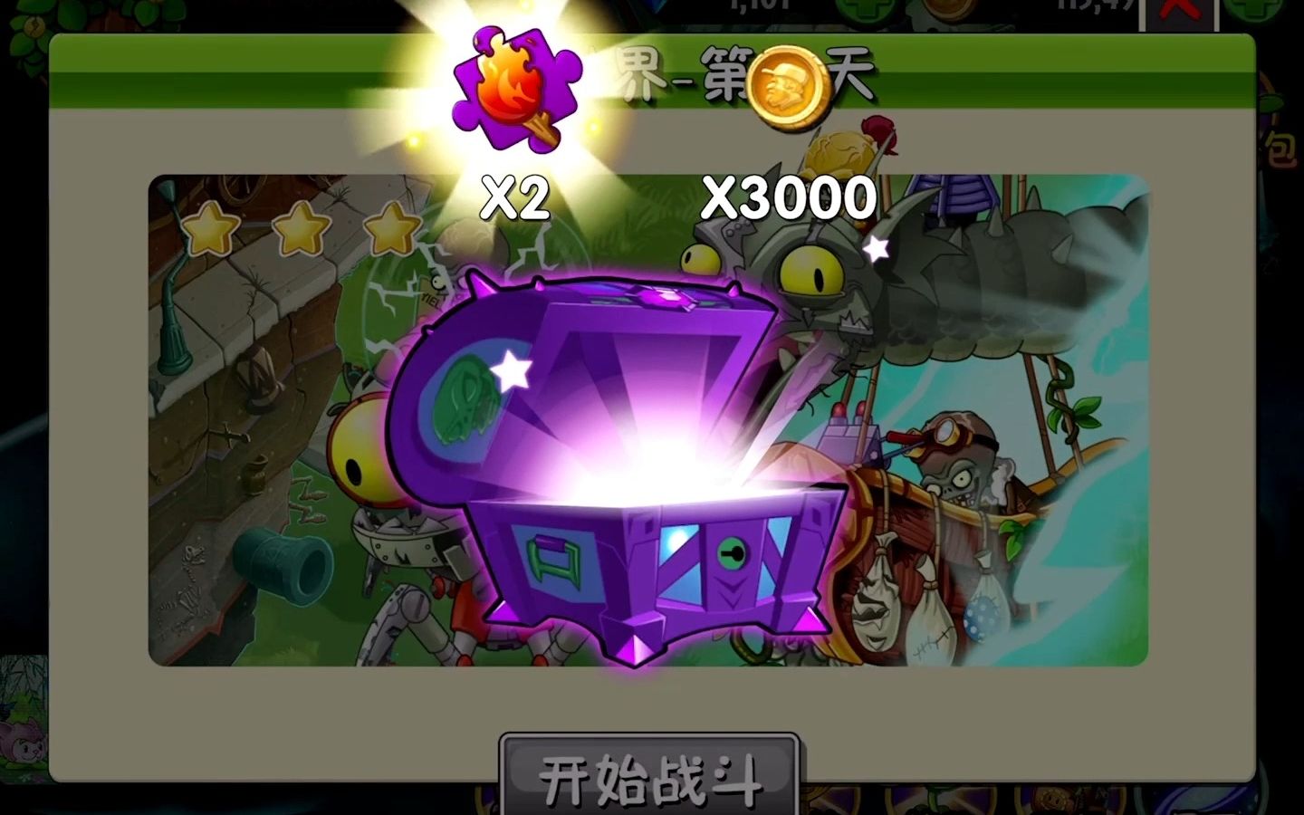 植物大战僵尸2国服 摩登世界终极挑战 第25天 随机关卡1