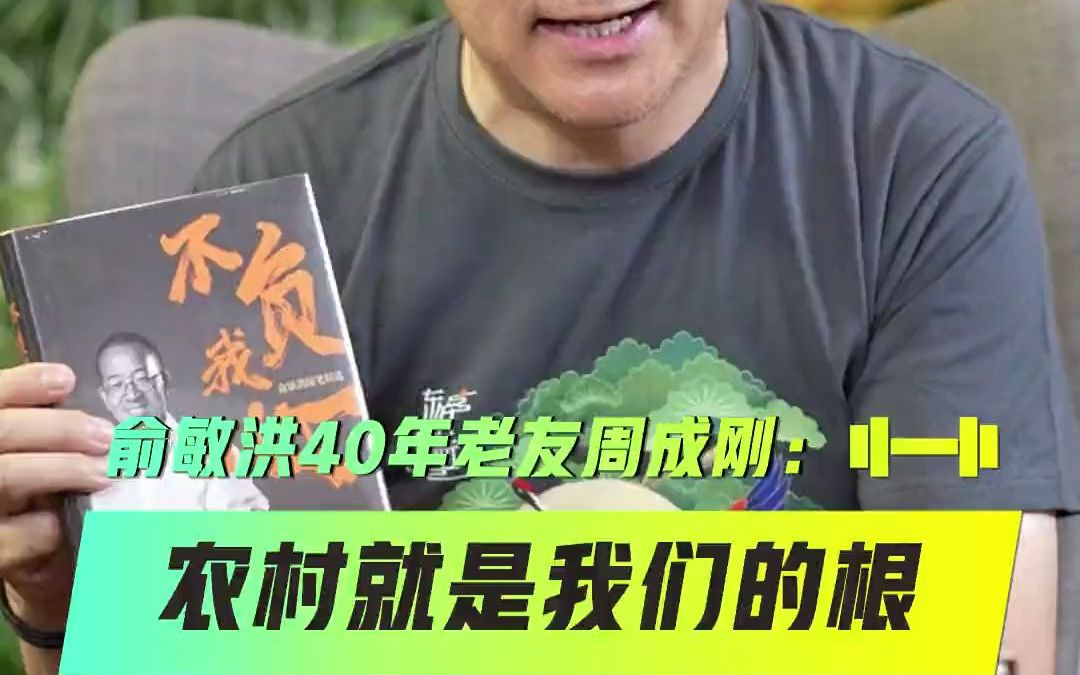 俞敏洪40年老友、新东方CEO周成刚亲身见证!俞老师40年的变化!今晚8点,周成刚老师、东方小孙、宇辉,和大家聊聊俞老师!哔哩哔哩bilibili