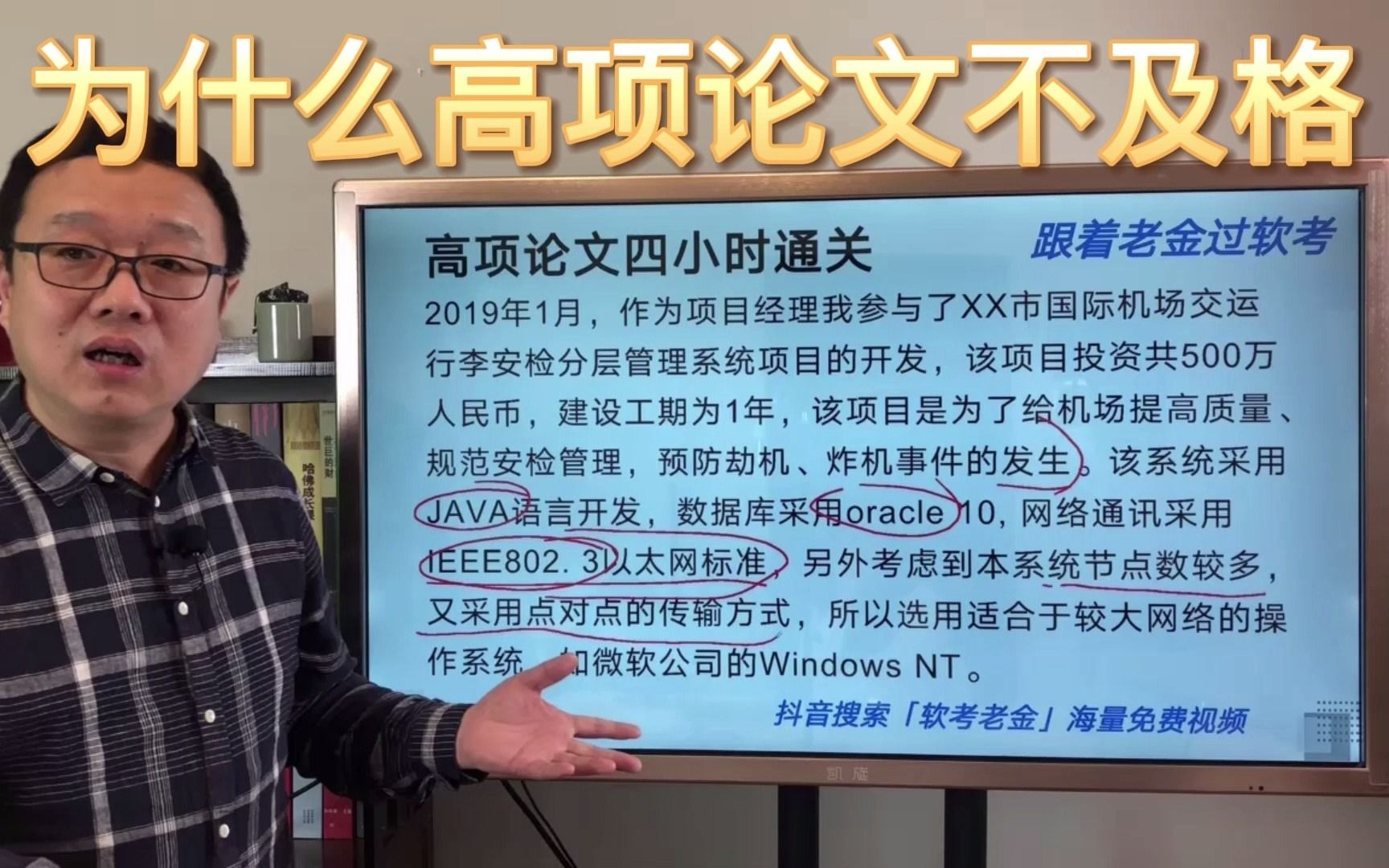 为什么你的软考高项论文不及格(抖音搜索 软考老金)哔哩哔哩bilibili
