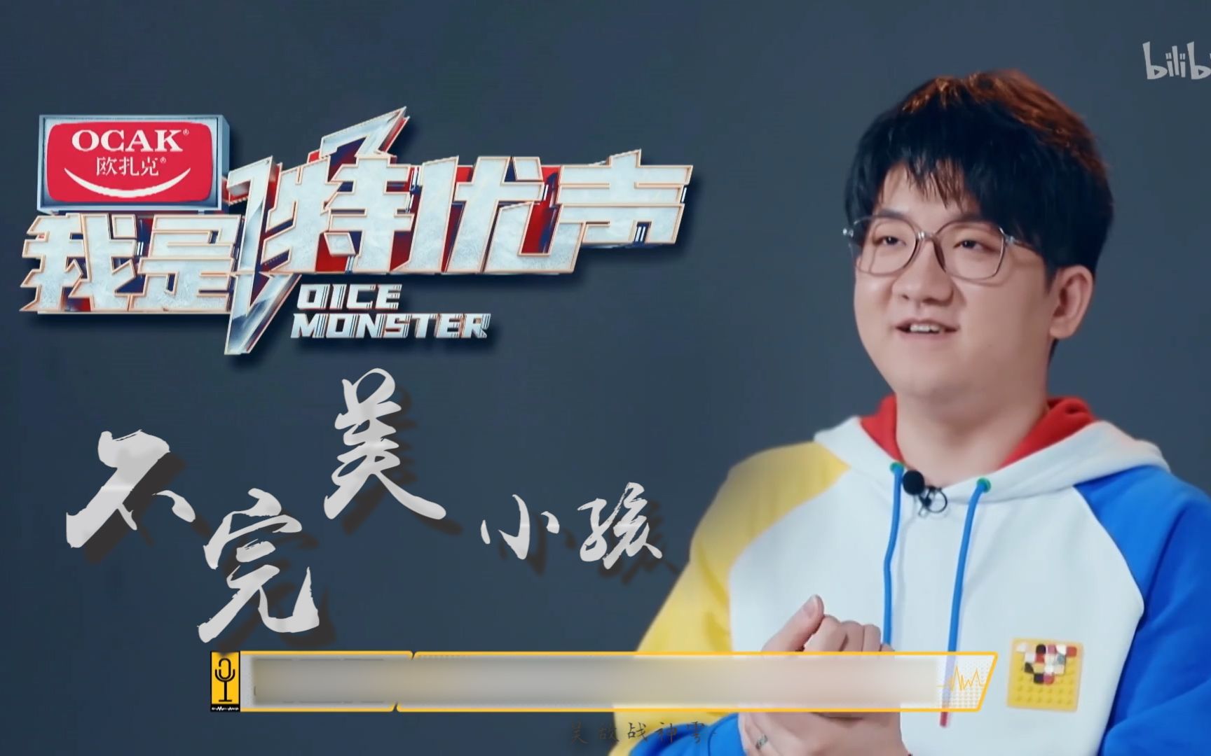 【马正阳】我是特优声全程混剪|不完美小孩·你最完美_哔哩哔哩_bili