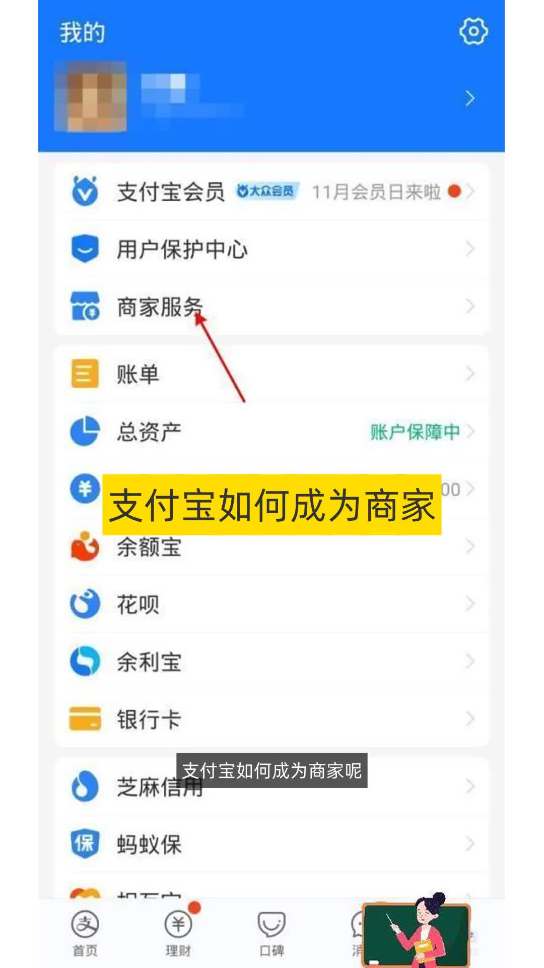 支付宝如何成为商家哔哩哔哩bilibili
