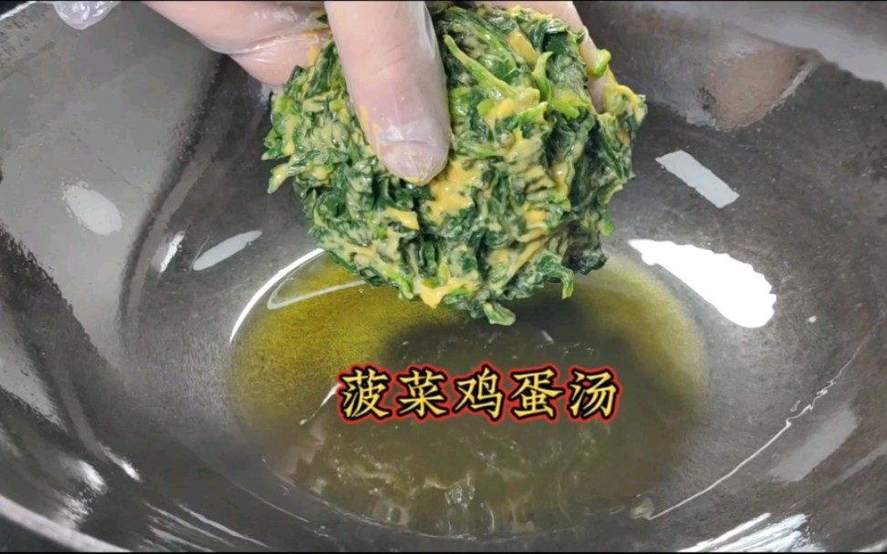 菠菜鸡蛋汤原来还有另一种做法,可以试一下,操作简单超好喝哔哩哔哩bilibili