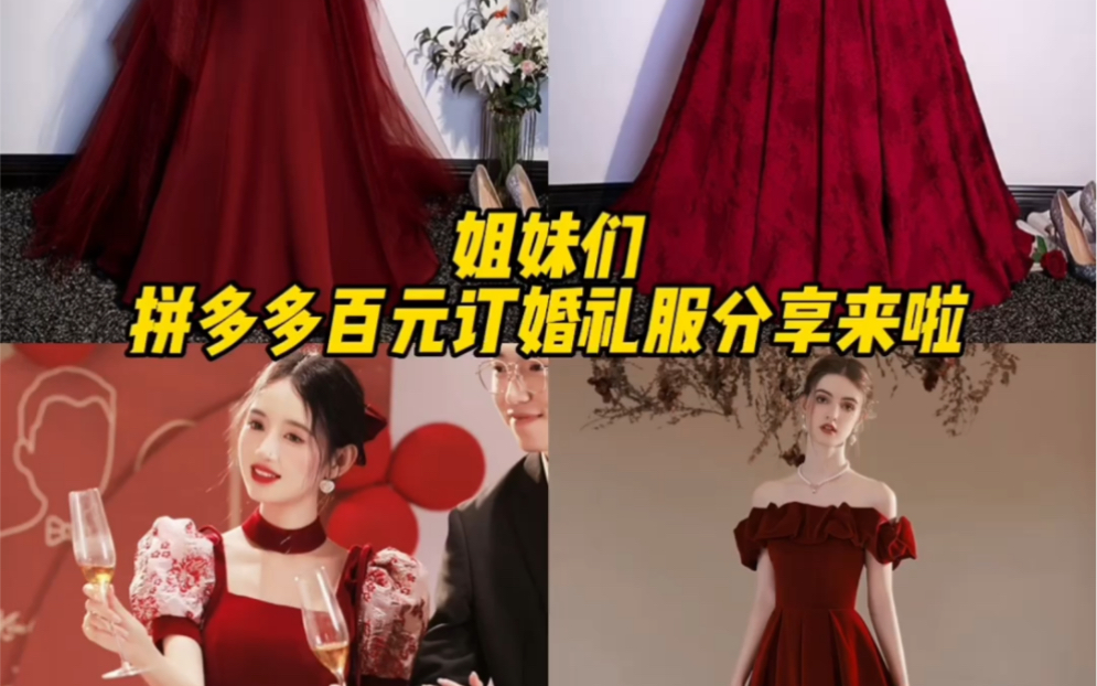 订婚礼服/敬酒服/宴会活动都能穿哔哩哔哩bilibili