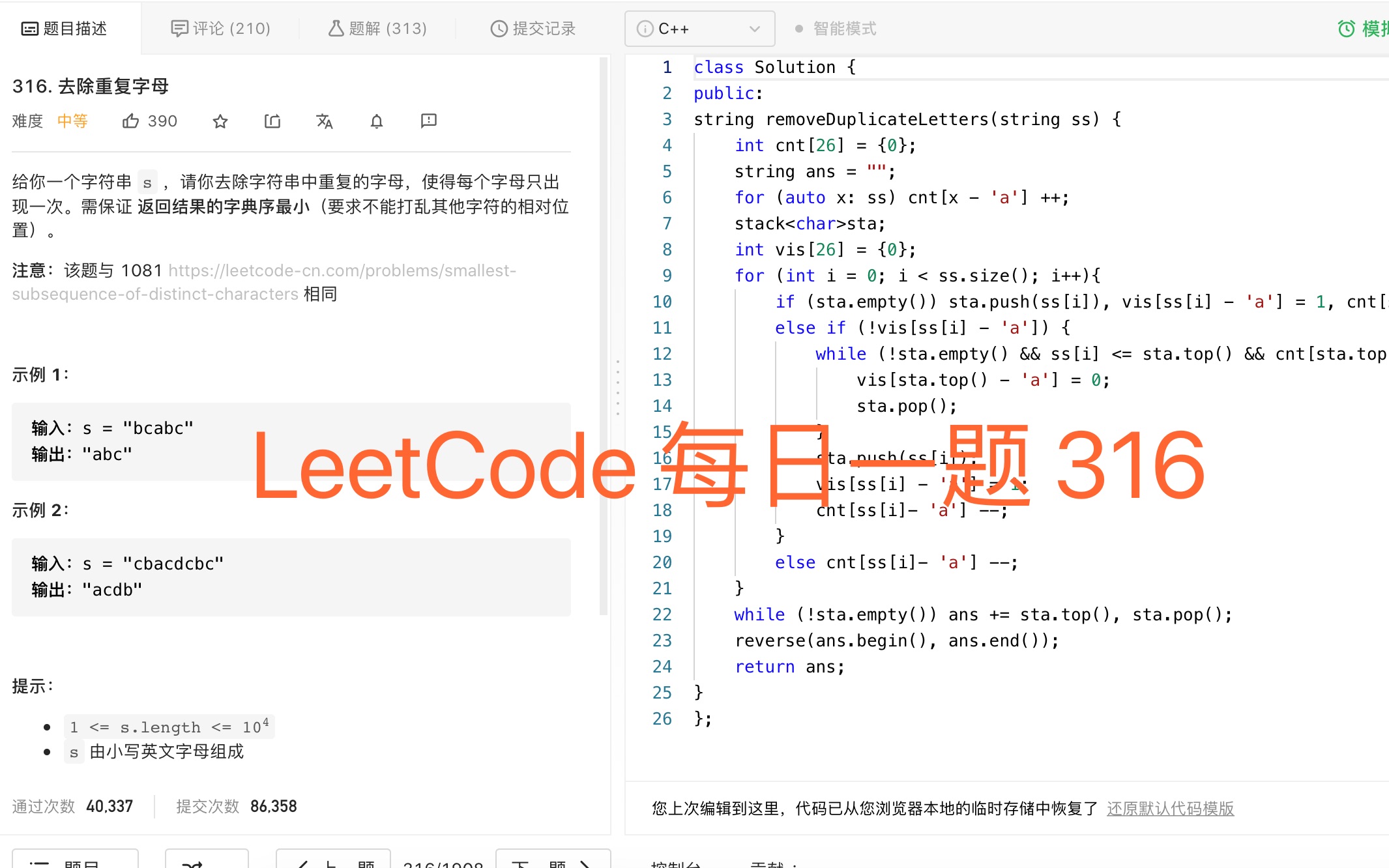 【LeetCode】每日一题,316去除重复字母哔哩哔哩bilibili