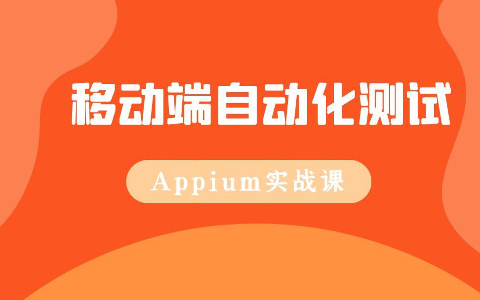 Appium自动化测试教程07解锁九宫格的用法哔哩哔哩bilibili