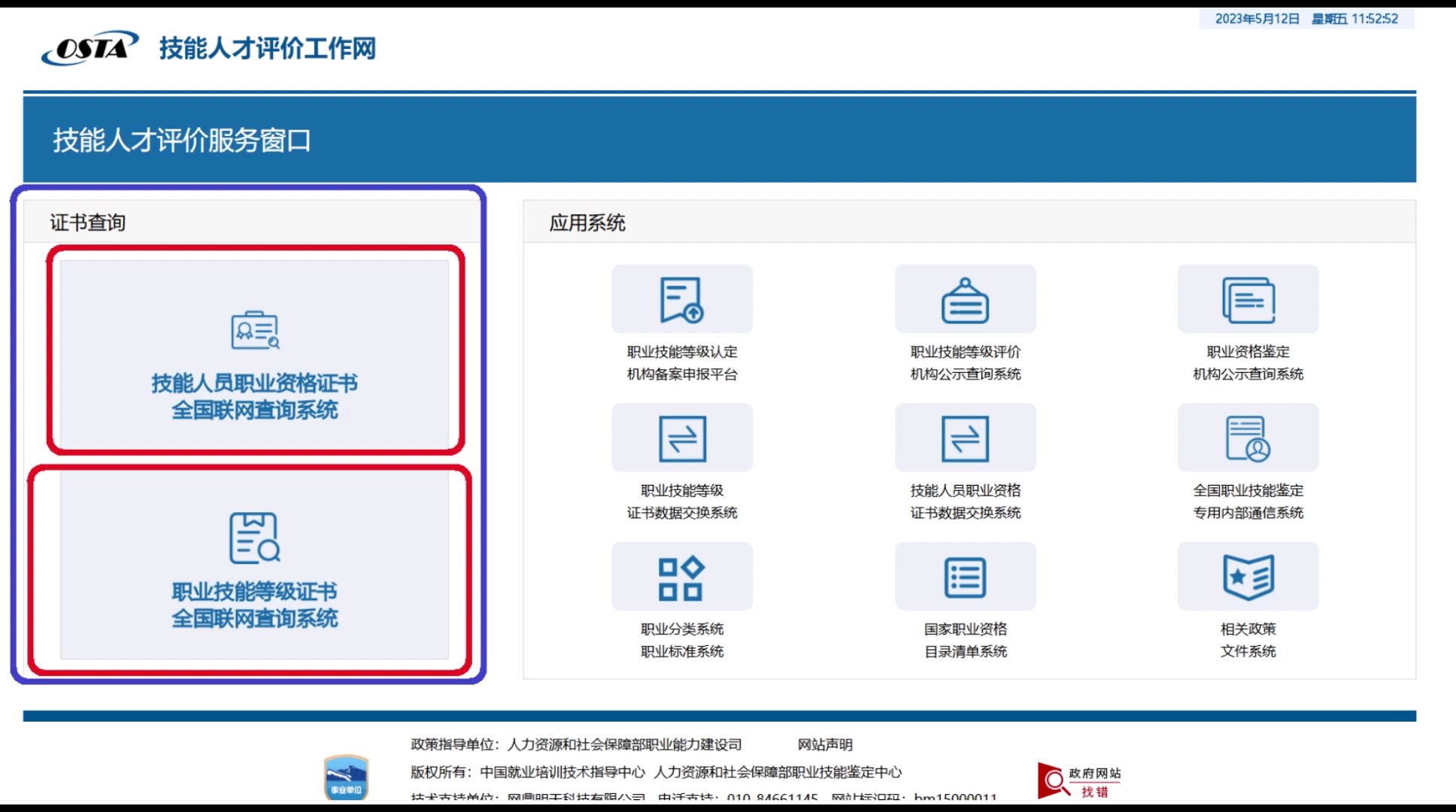 3月份出证批次的国家职业技能等级证书,已经全部上人社部全国联网查询系统了!哔哩哔哩bilibili