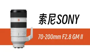 Download Video: 【觉醒未来科技】索尼 70-200 F/2.8 GM II 评测，不要买这个镜头，除非...