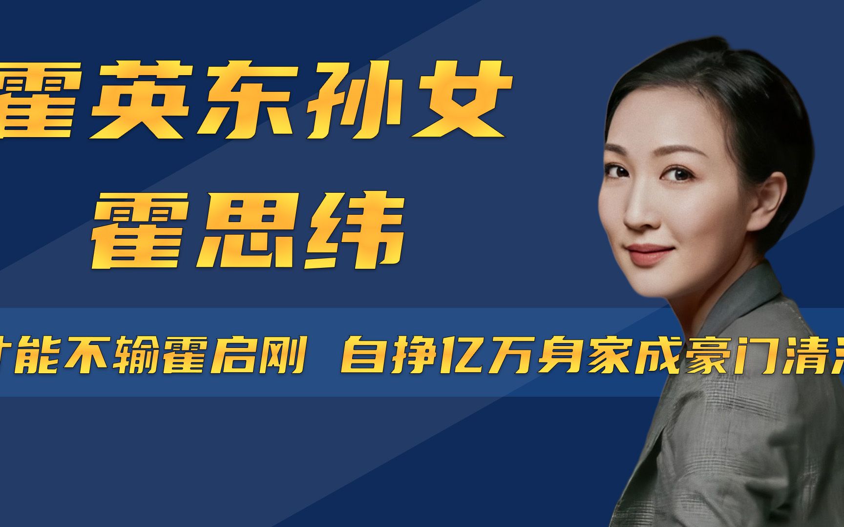 霍英东最低调孙女,自创珠宝品牌身价上亿,霍思纬为何如此低调?