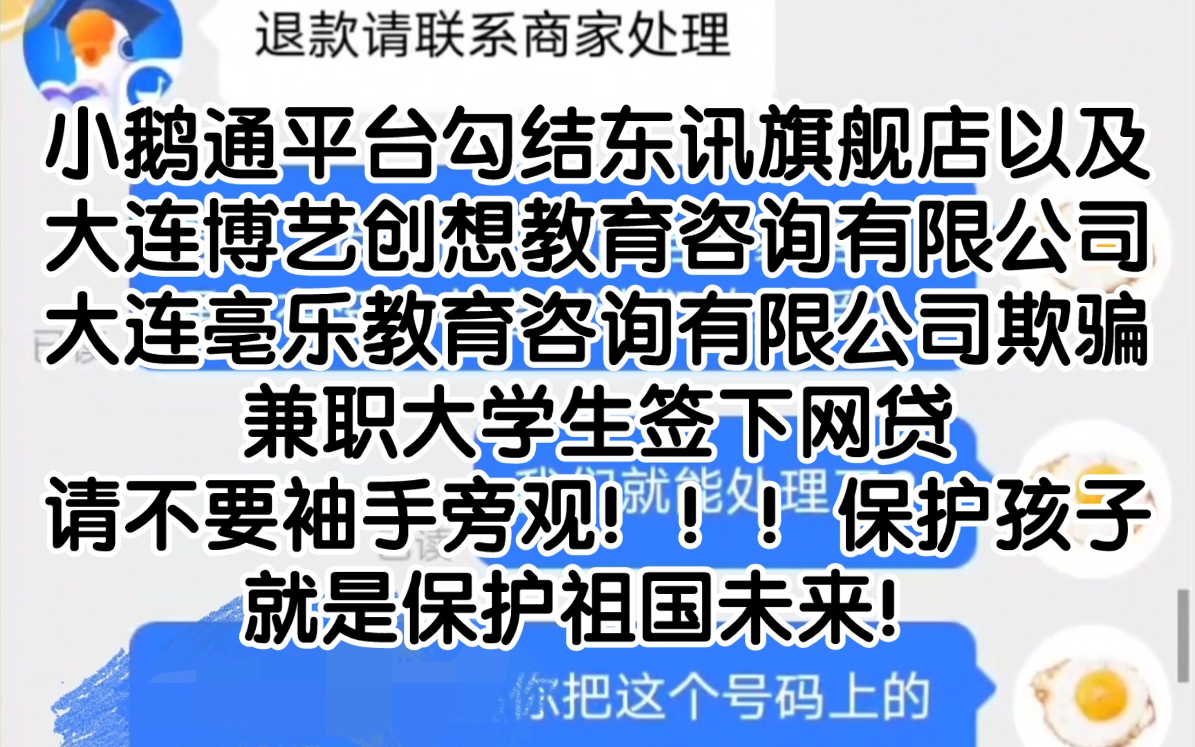 小鹅通平台与多个黑心公司沆瀣一气,坑害兼职大学生!!!哔哩哔哩bilibili