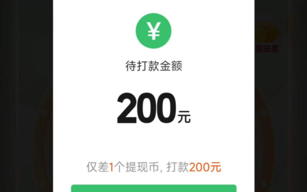 拼多多提现200图片图片