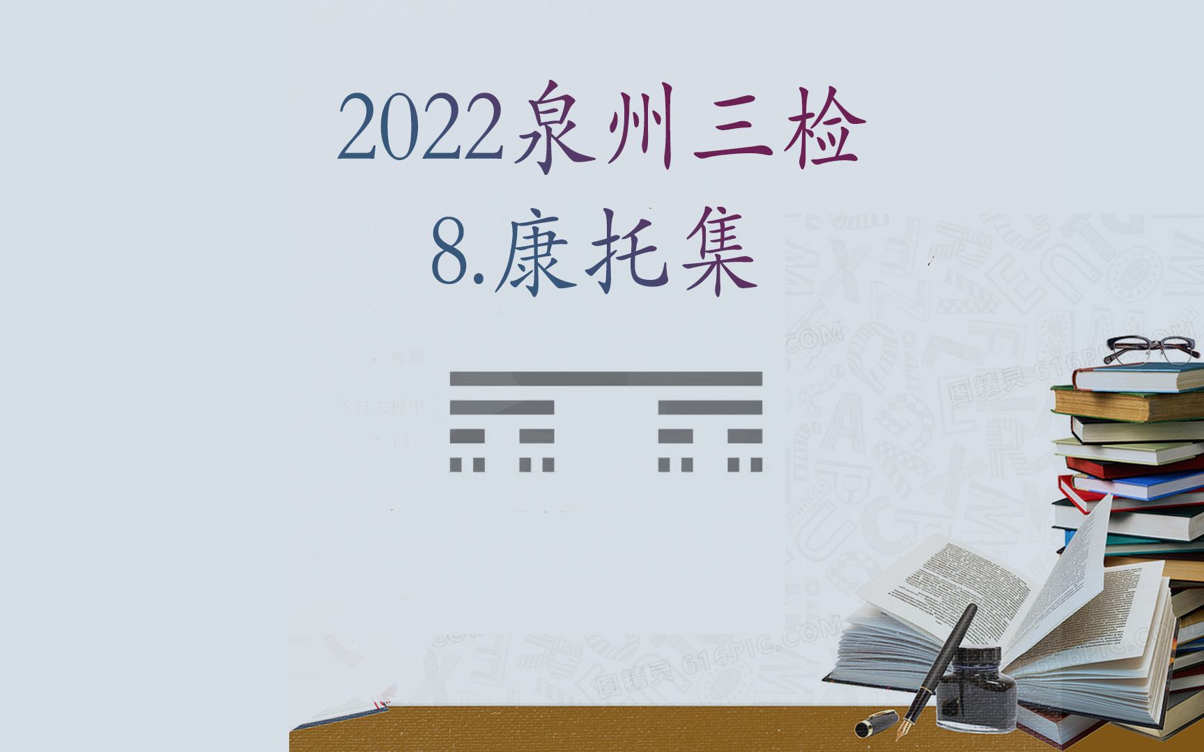 数列:新定义,康托集 | 2022泉州三检哔哩哔哩bilibili