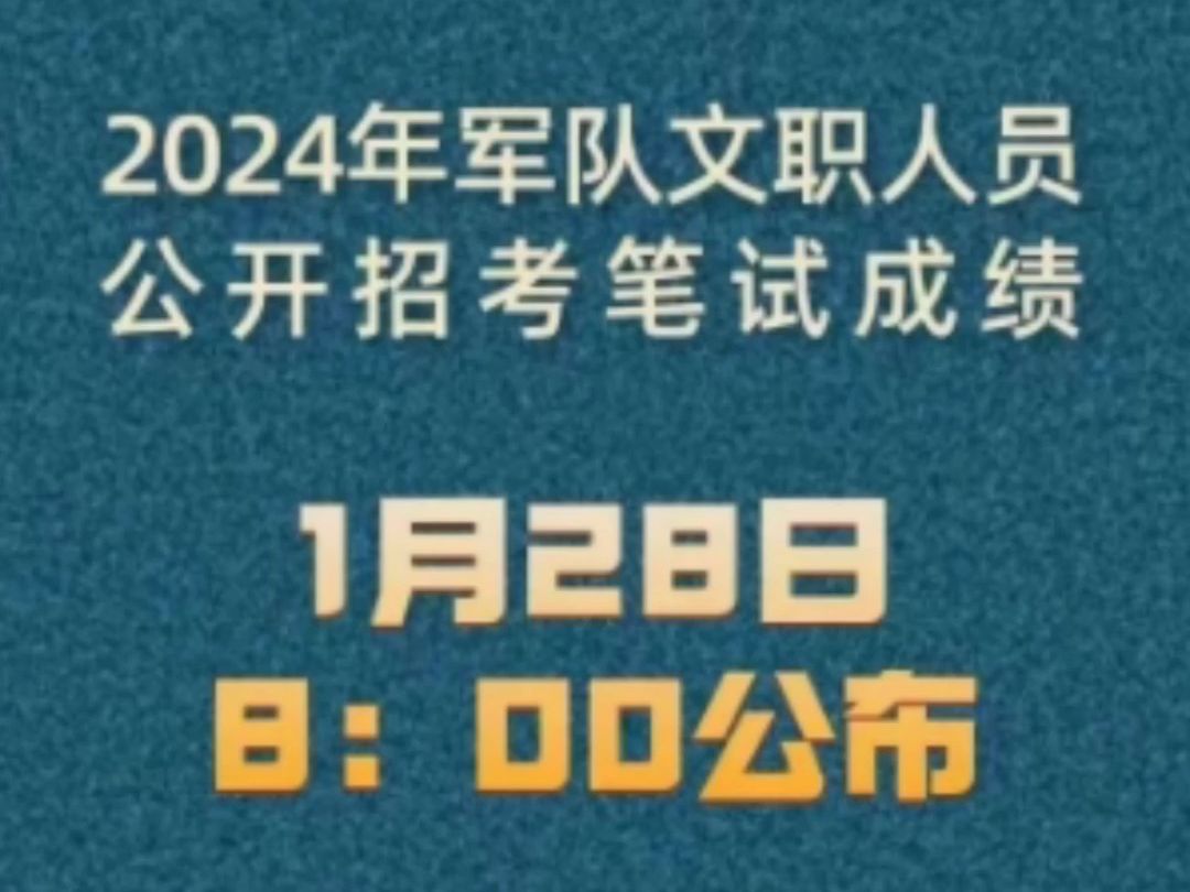 2024军队文职笔试成绩查询方法哔哩哔哩bilibili