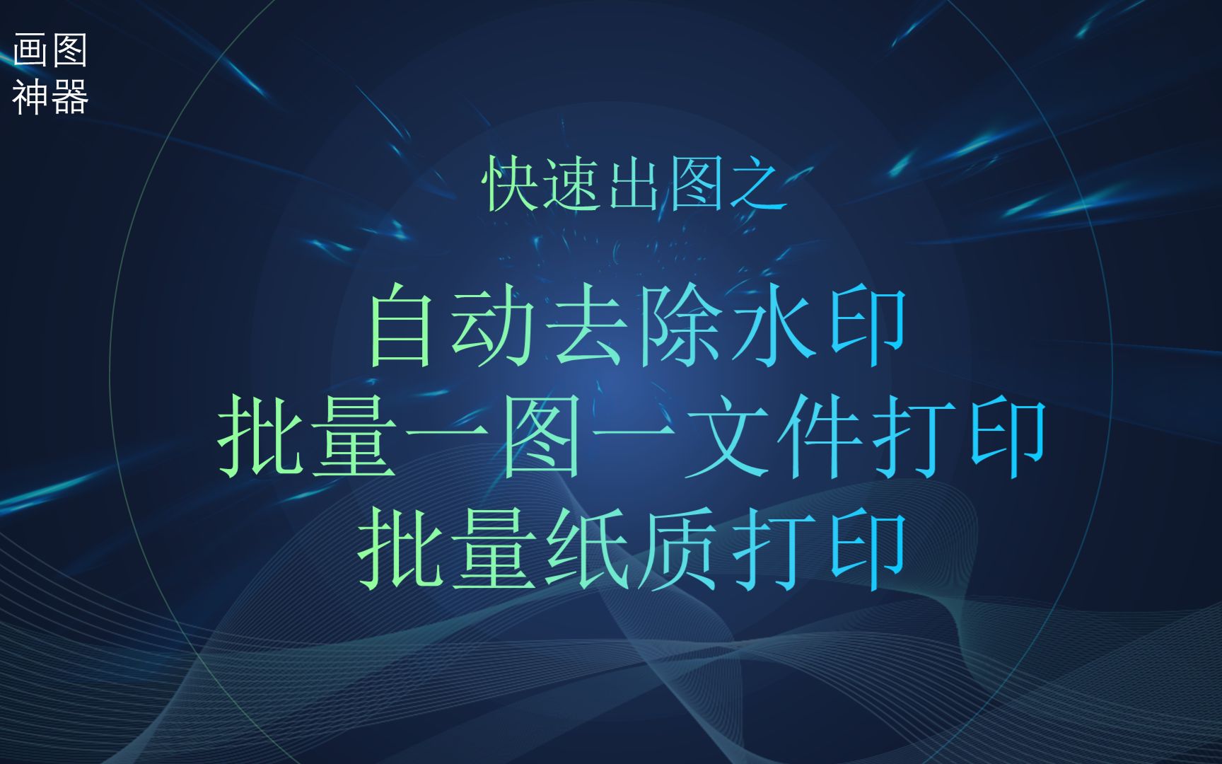 批量打印PDF一图一文件打印批量纸质打印CAD插件cad二次开发cad操作哔哩哔哩bilibili