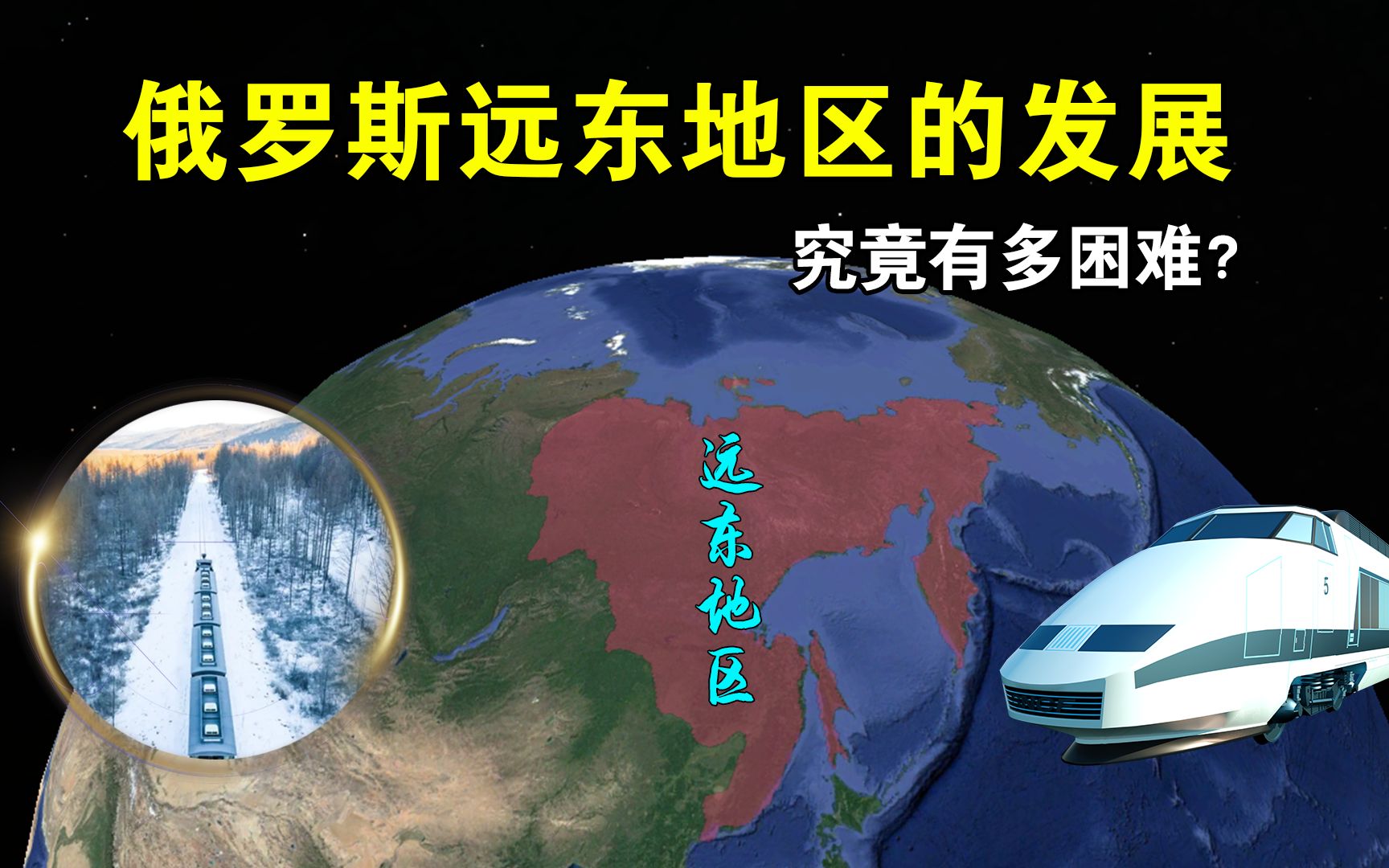 向远东居民送土地,俄罗斯远东地区的发展,究竟有多困难?哔哩哔哩bilibili