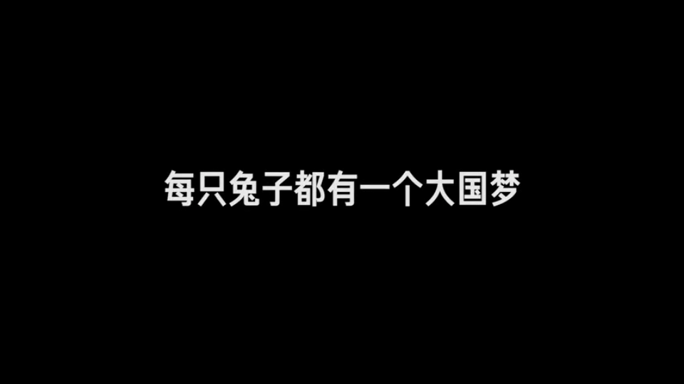 【那年那兔那些事】中华人民共和国成立之初先辈们走过的岁月哔哩哔哩bilibili