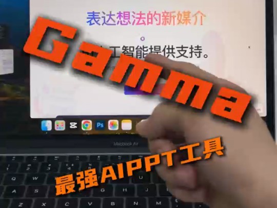 2025最强PPT生成工具:Gamma哔哩哔哩bilibili