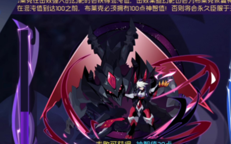 混沌布莱克第三关免费换人