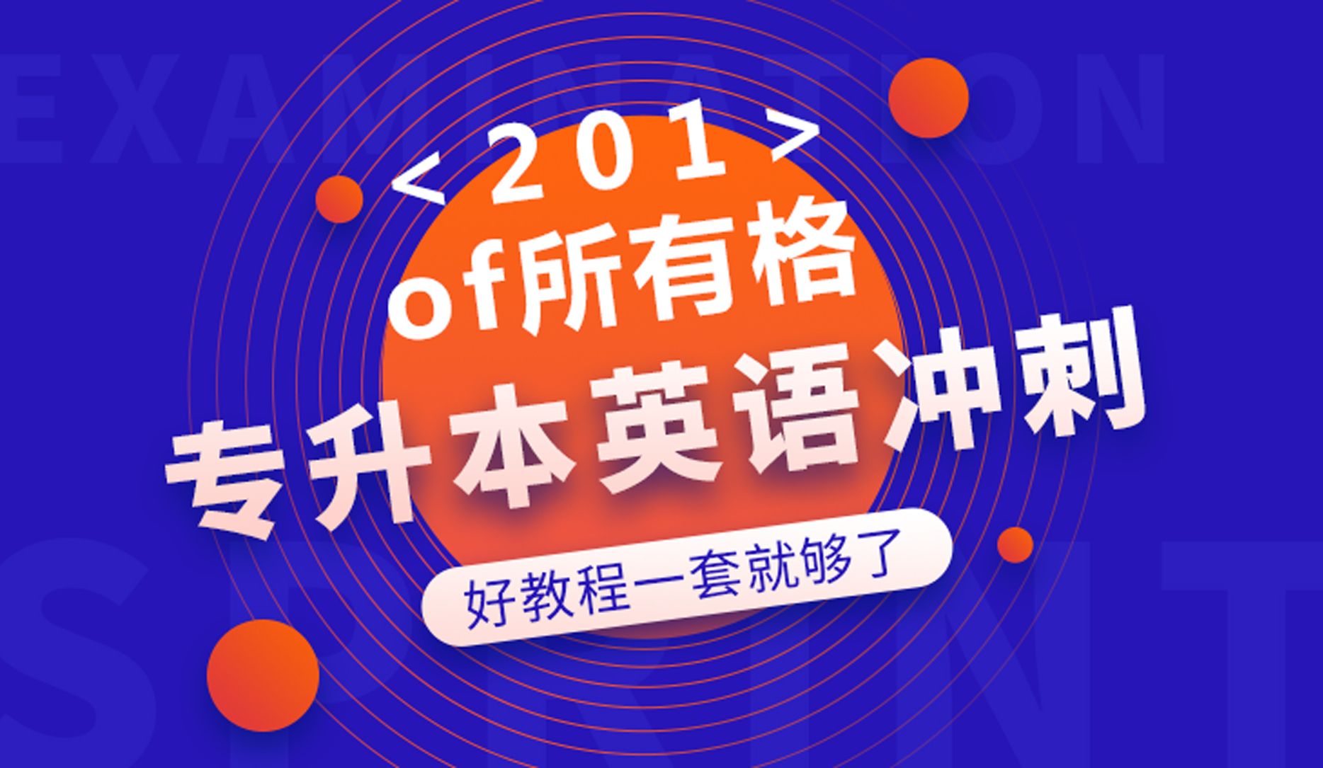 考前冲刺第201讲!of所有格哔哩哔哩bilibili