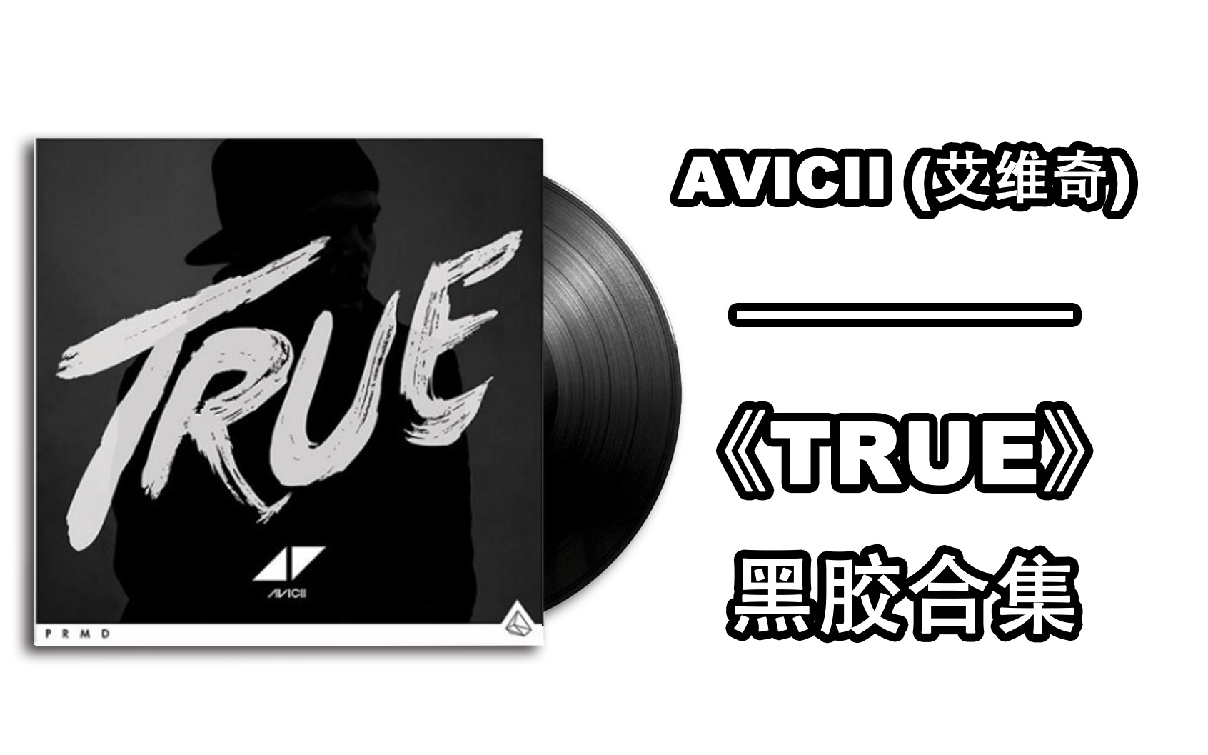 【黑胶】avicii(艾维奇)——true ◢ ◤