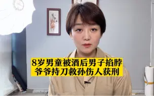 Tải video: 七旬老人持刀救孙伤人获刑  出狱申诉两年获撤销起诉