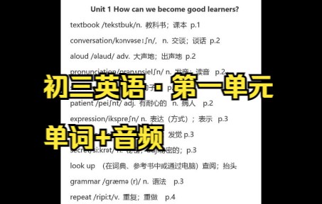 初三英语(全一册)音频|人教版初中英语九年级Unit 1单词朗读音频哔哩哔哩bilibili