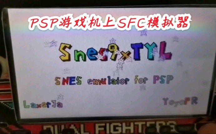 D哥推荐PSP游戏机上的超任SFC模拟器经典的几款老游戏单机游戏热门视频