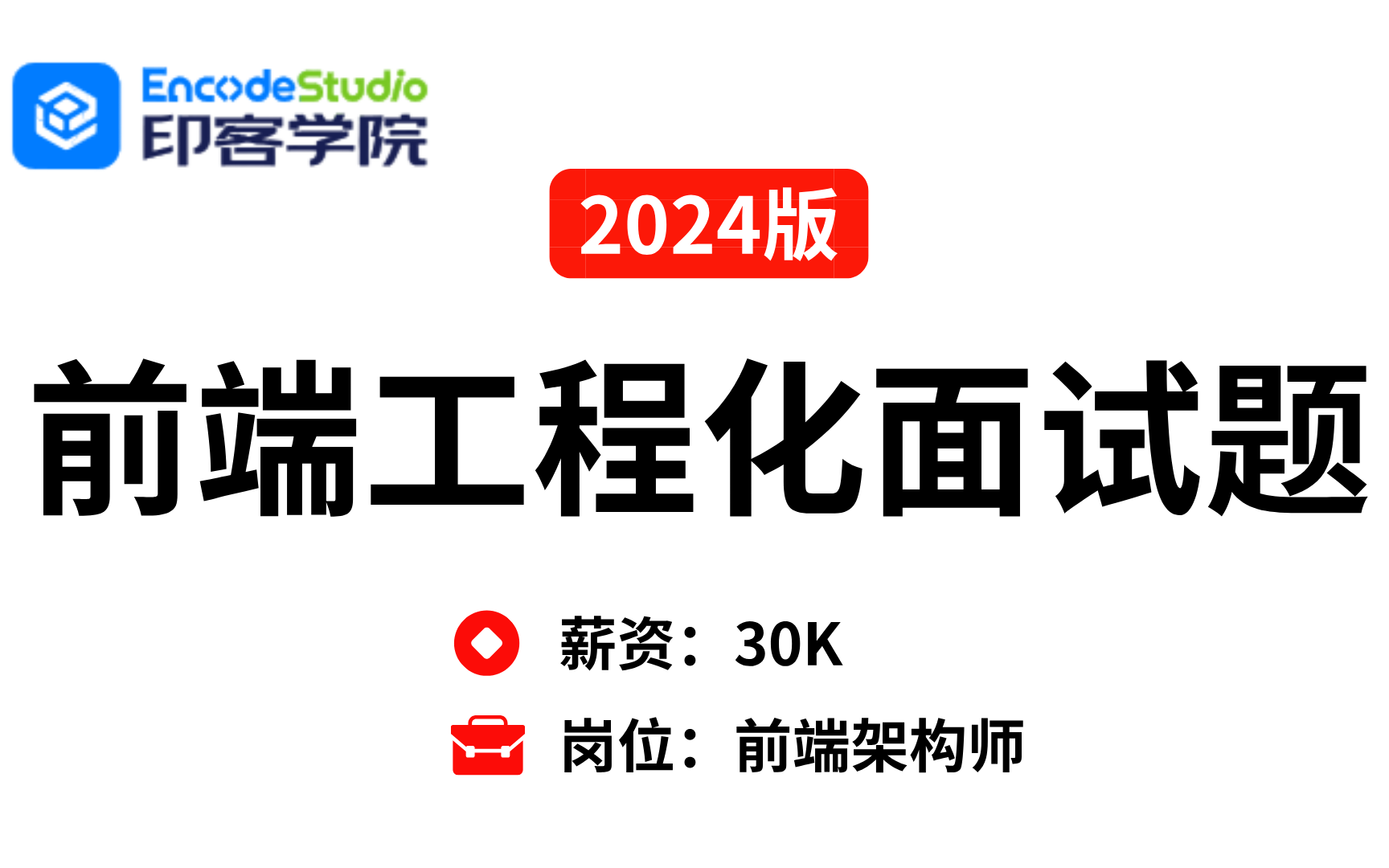 【2024最新版】Web前端工程化全套面试题,这不比刷题效果好多了!哔哩哔哩bilibili