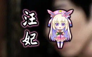 Descargar video: 【口袋迷ag】王妃