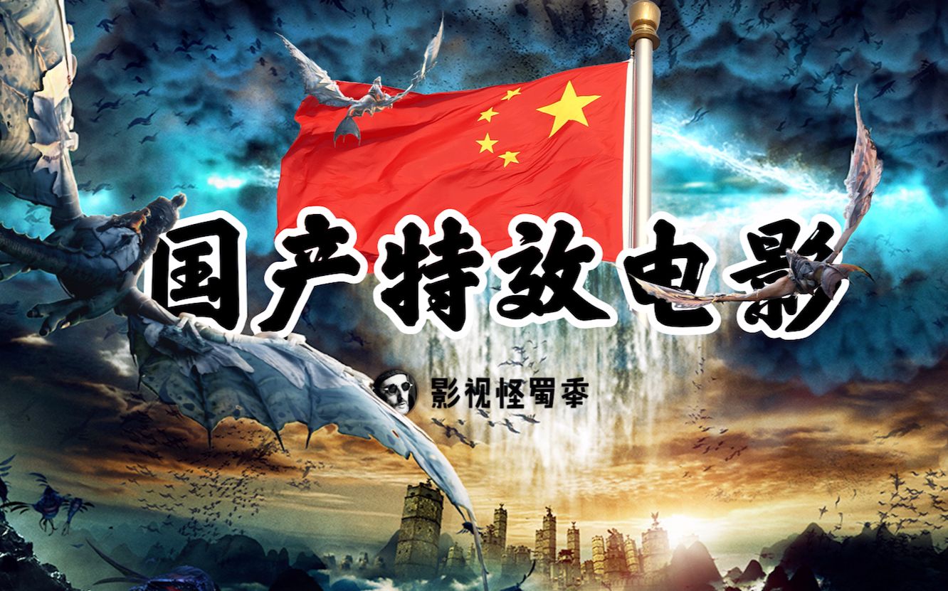 中国特效电影路在何方，《寻龙诀》已是最强？