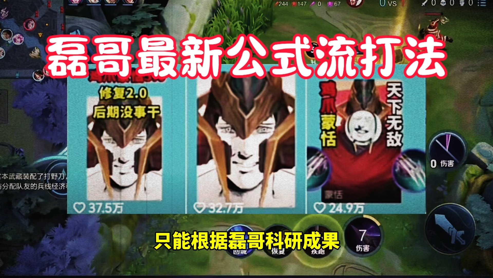 磊哥最新公式化打法3.0版本,全分段玩家适用