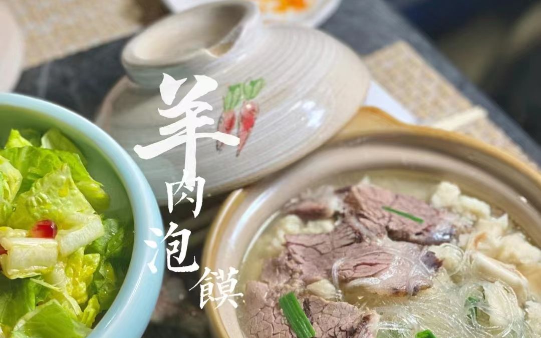 陕西美食羊肉泡馍哔哩哔哩bilibili