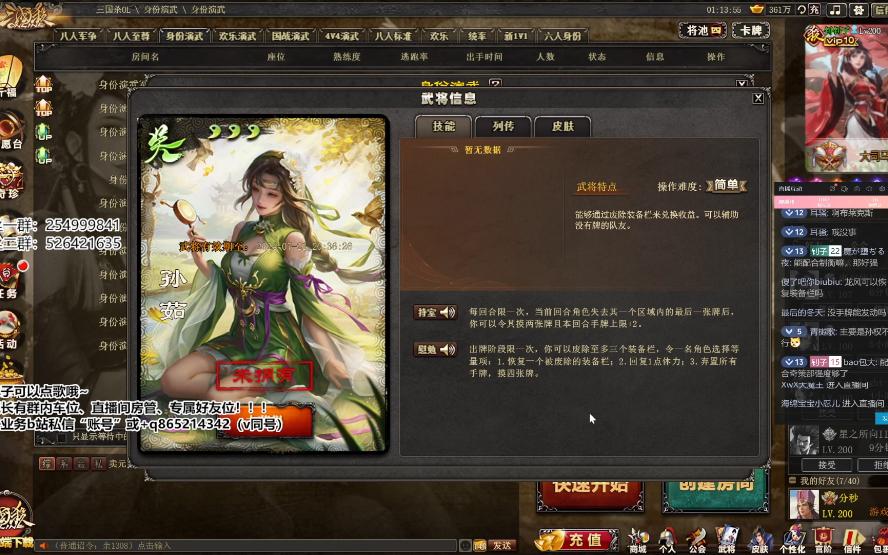 三国杀OL新武将孙茹什么阴间数值怪???三国杀OL