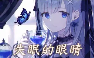 Descargar video: Nightcore - 失眠的眼睛